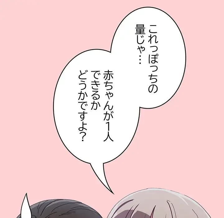 召使い更生道 第91話 - 12