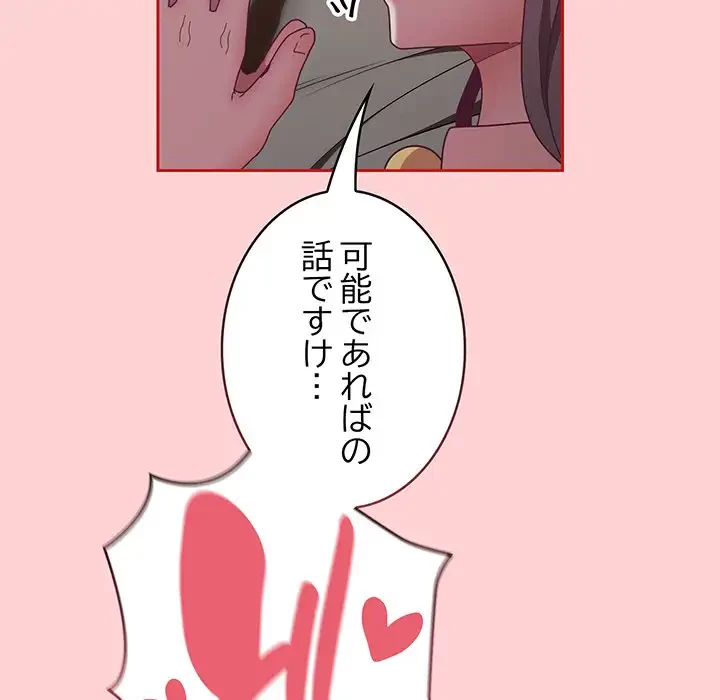 召使い更生道 第91話 - 29