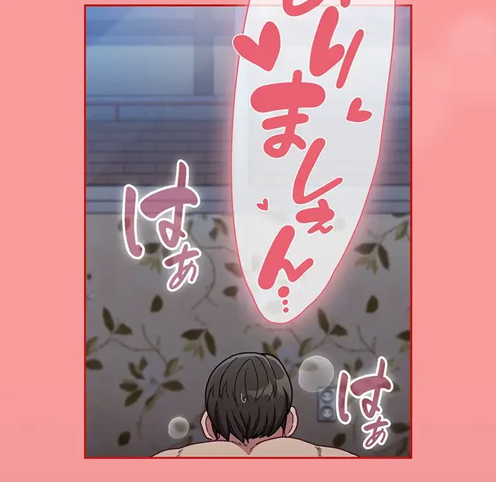 召使い更生道 第91話 - 62