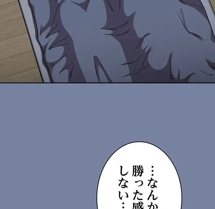 召使い更生道 第91話 - 67