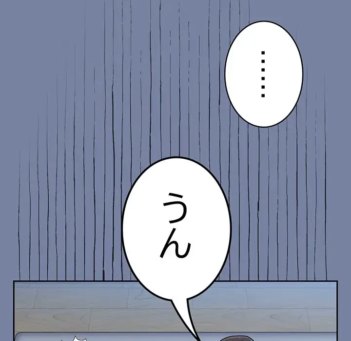 召使い更生道 第91話 - 74