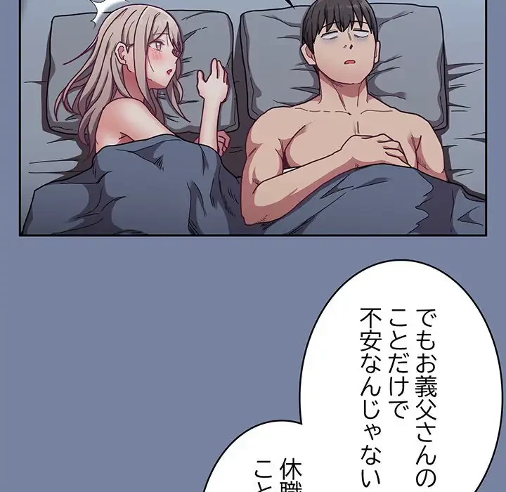 召使い更生道 第91話 - 75