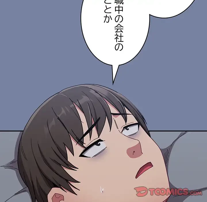 召使い更生道 第91話 - 76