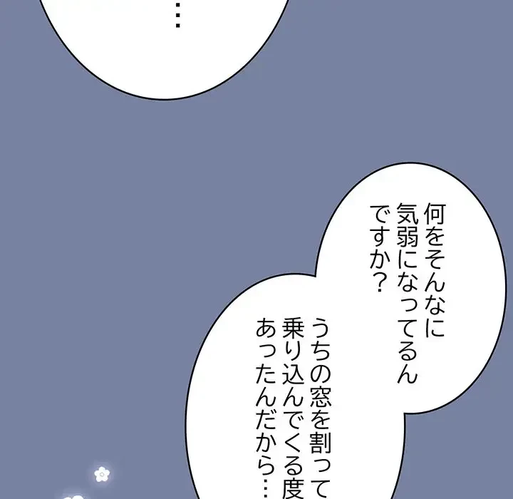 召使い更生道 第91話 - 78