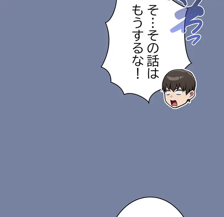 召使い更生道 第91話 - 80