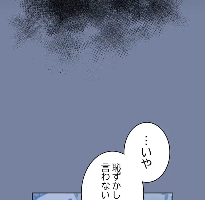 召使い更生道 第91話 - 93