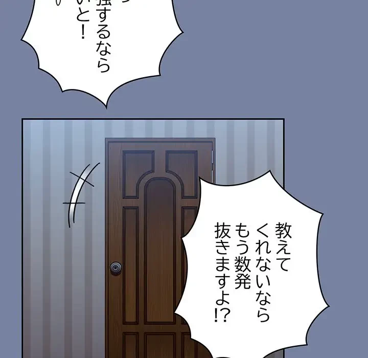 召使い更生道 第91話 - 97