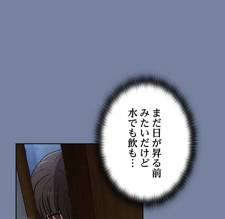 召使い更生道 第91話 - 107