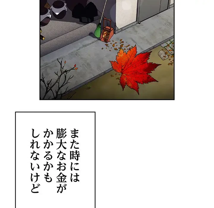 召使い更生道 第91話 - 118