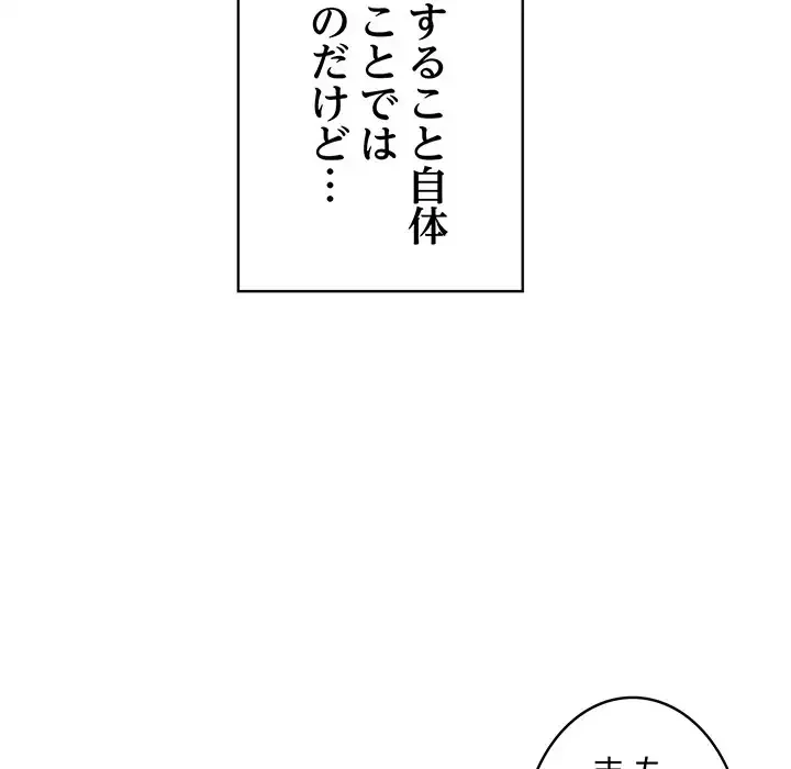 召使い更生道 第91話 - 128