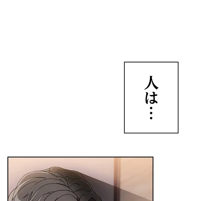 召使い更生道 第91話 - 137