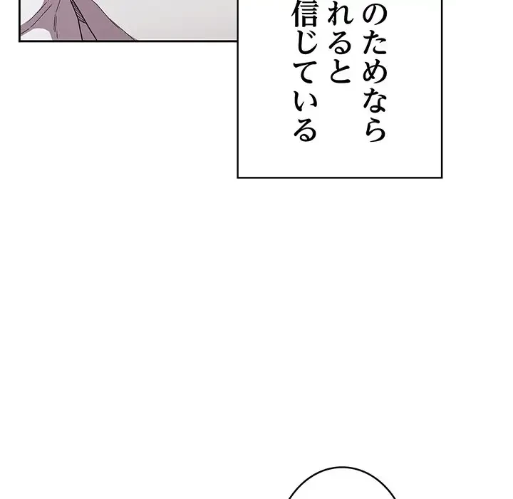 召使い更生道 第91話 - 139