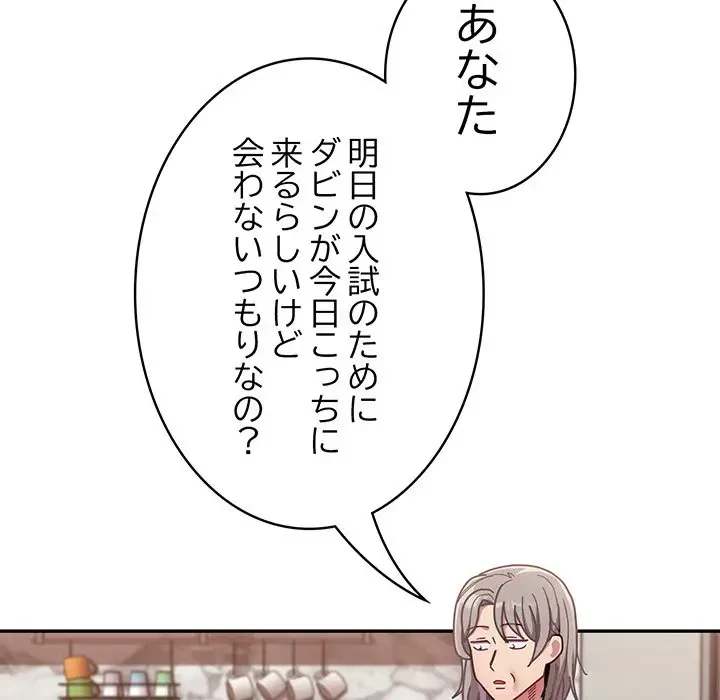 召使い更生道 第91話 - 140