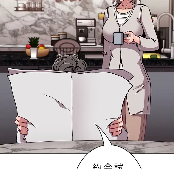 召使い更生道 第91話 - 141