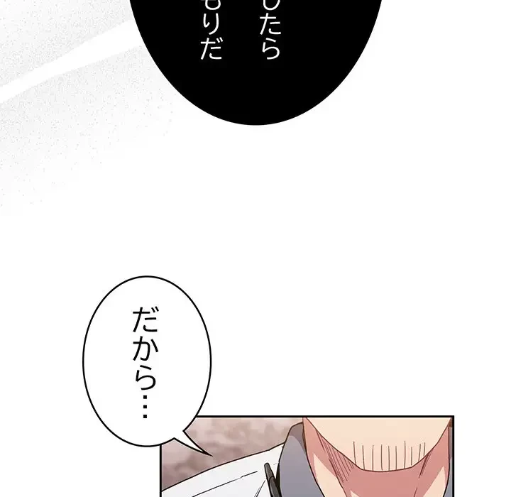召使い更生道 第91話 - 144