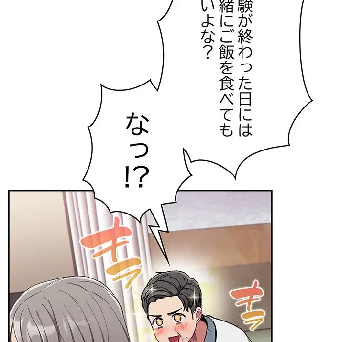 召使い更生道 第91話 - 146