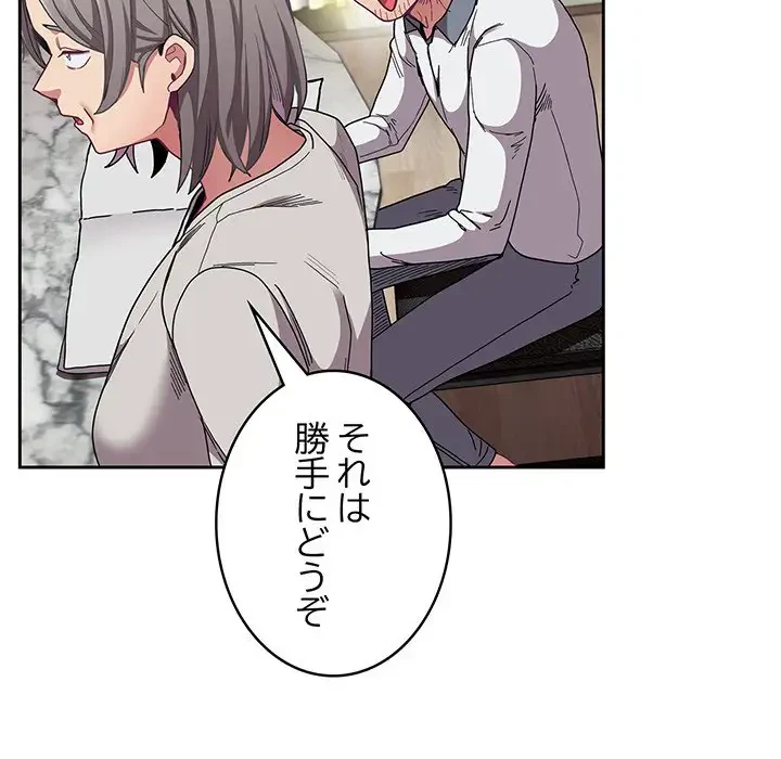 召使い更生道 第91話 - 147