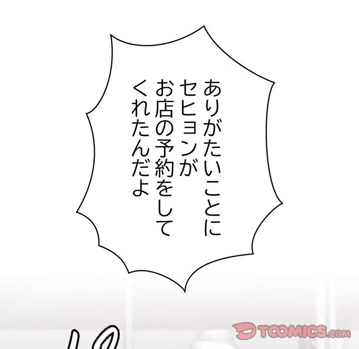 召使い更生道 第91話 - 148