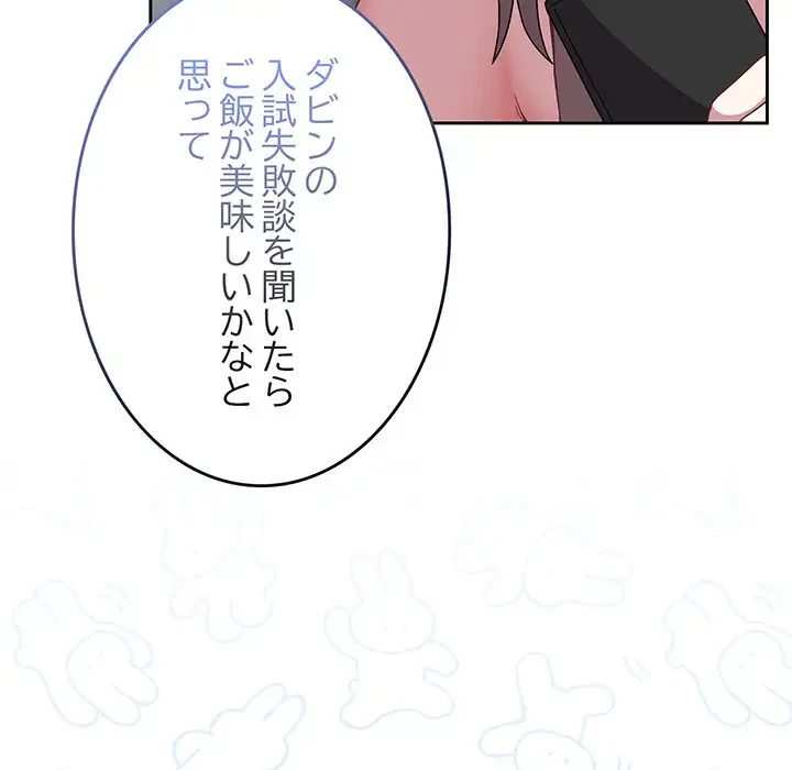 召使い更生道 第91話 - 152
