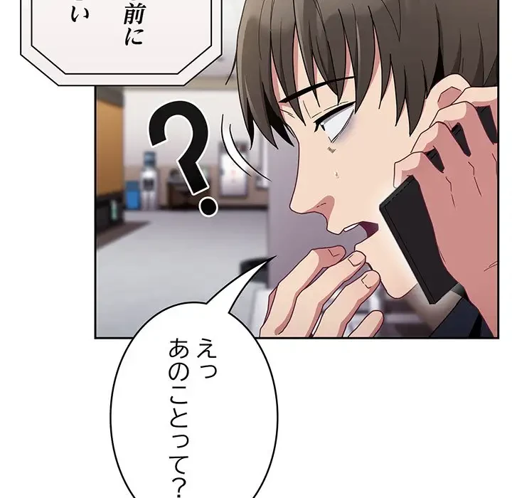 召使い更生道 第91話 - 166