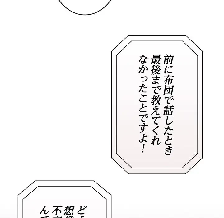 召使い更生道 第91話 - 167
