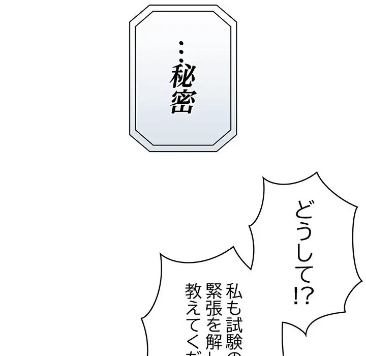 召使い更生道 第91話 - 170
