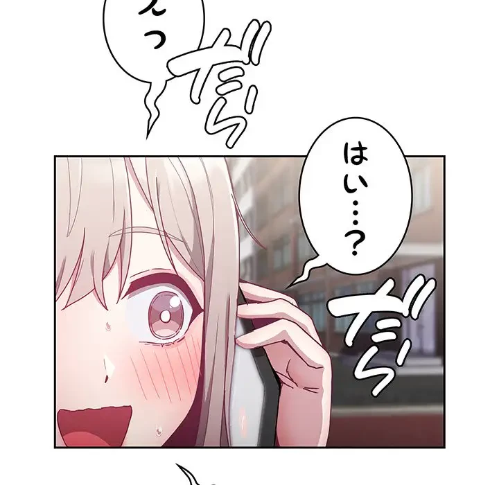 召使い更生道 第91話 - 176
