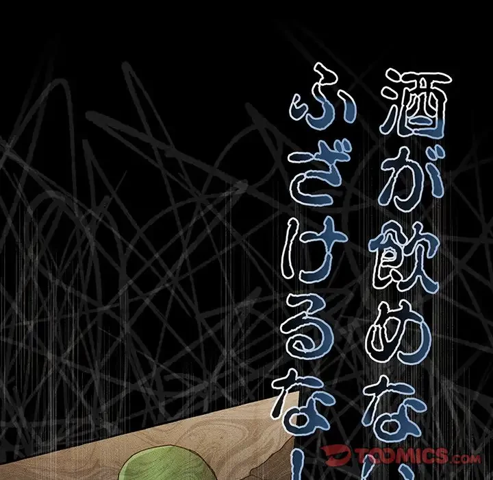 召使い更生道 第91話 - 184