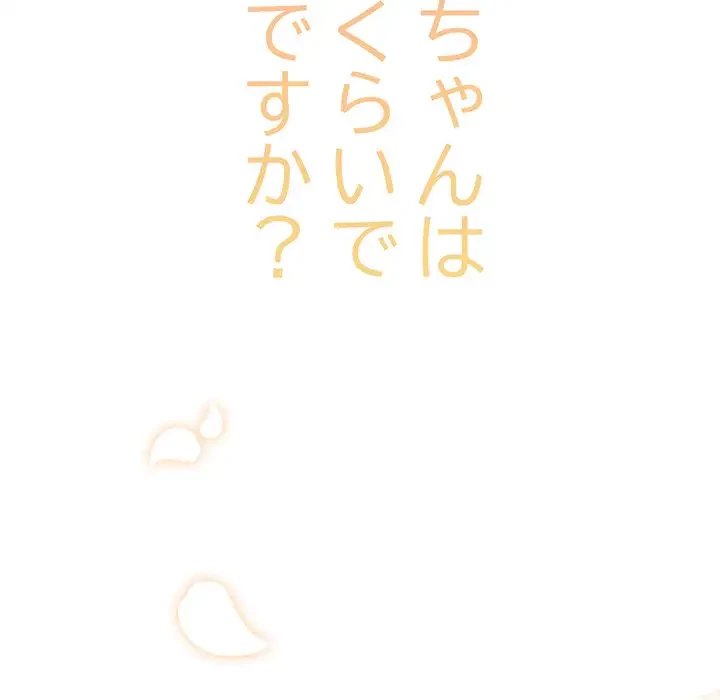 召使い更生道 第91話 - 192