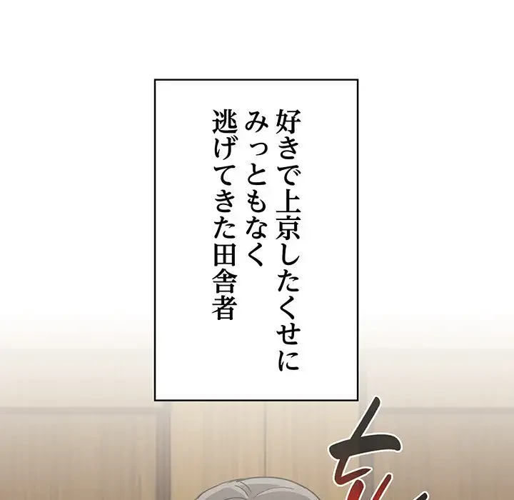 召使い更生道 第91話 - 214