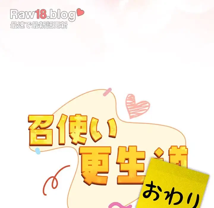 召使い更生道 第91話 - 224
