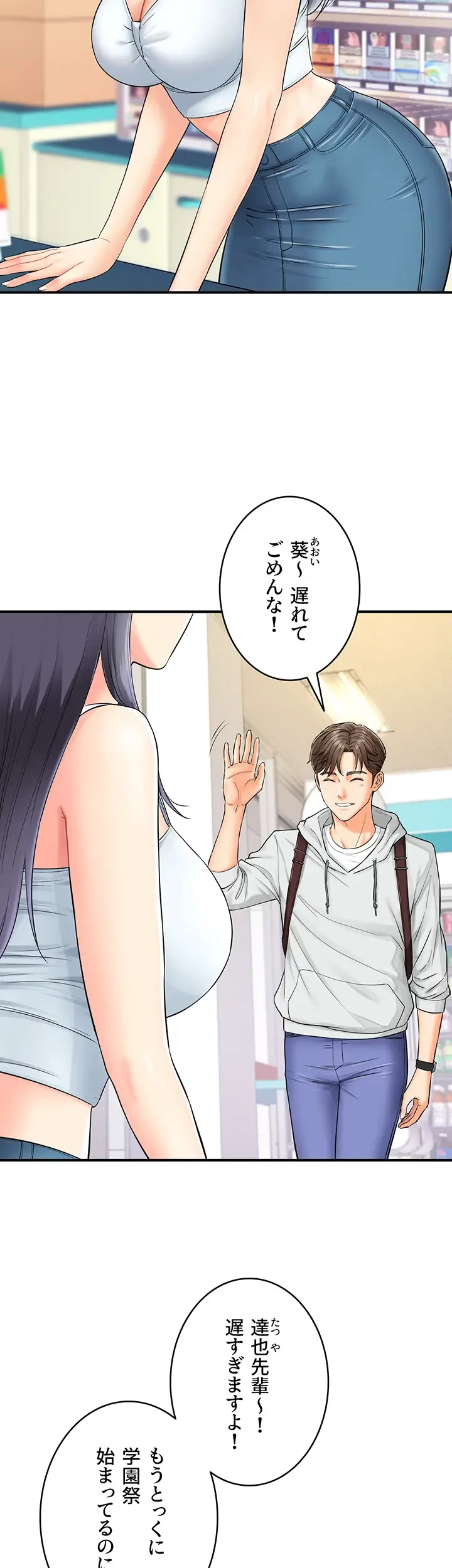 バーコードをスキャンして 第1話 - 9