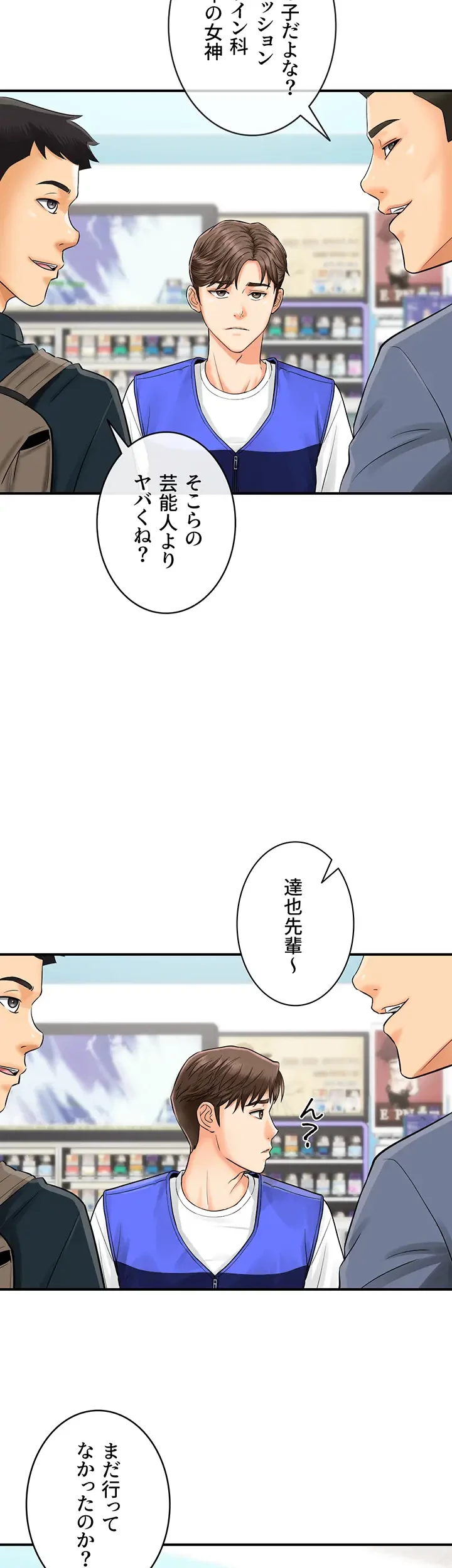 バーコードをスキャンして 第1話 - 13