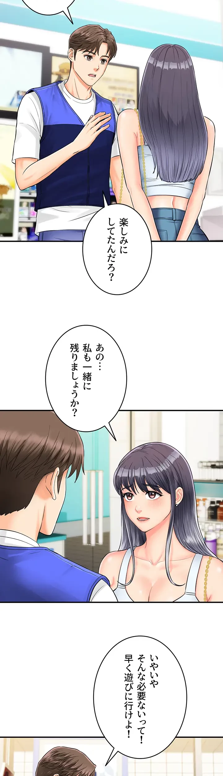 バーコードをスキャンして 第1話 - 14