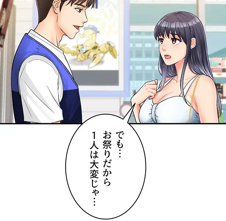 バーコードをスキャンして 第1話 - 15