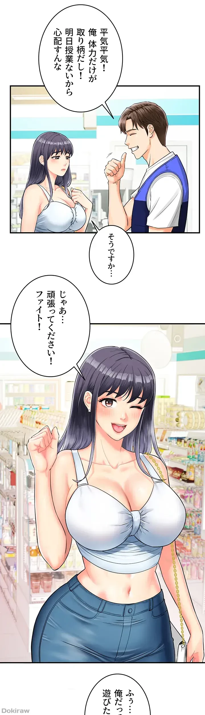 バーコードをスキャンして 第1話 - 16