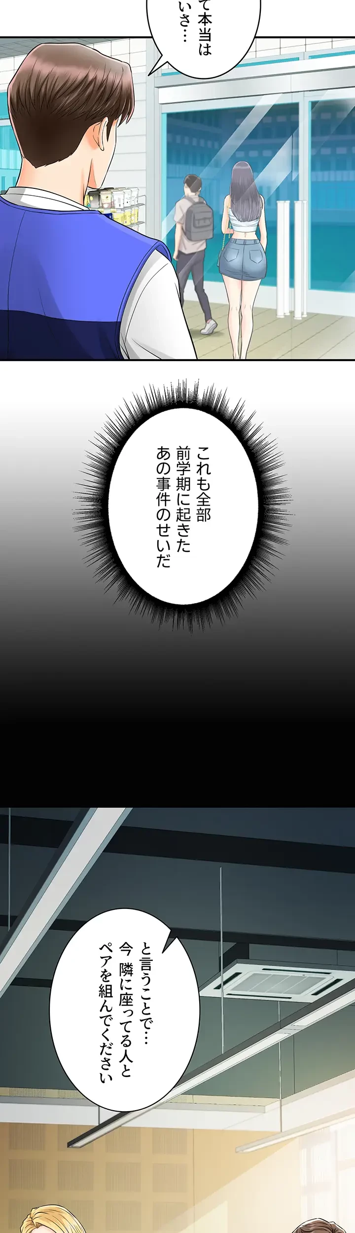 バーコードをスキャンして 第1話 - 17