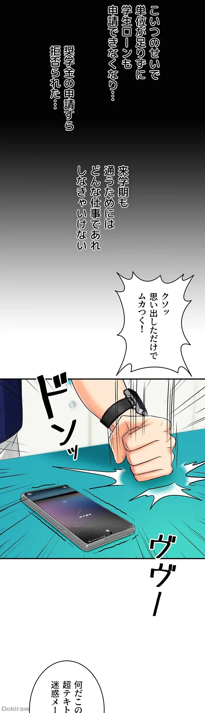 バーコードをスキャンして 第1話 - 26