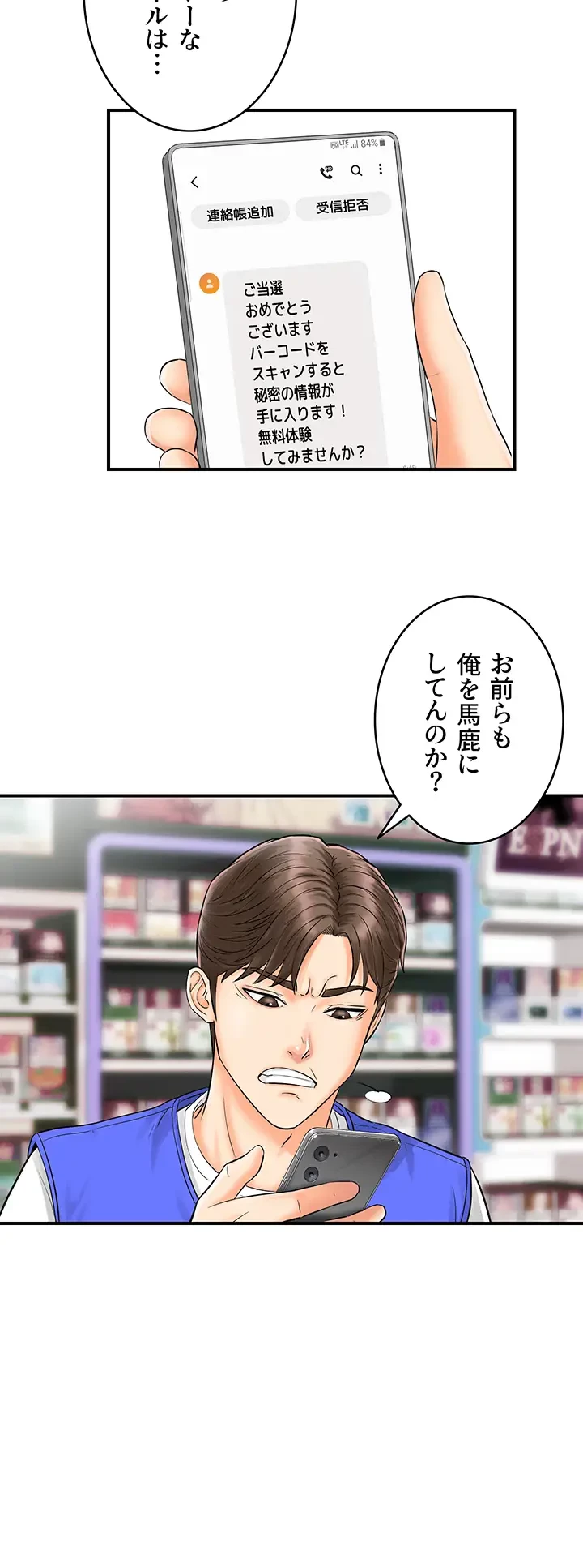 バーコードをスキャンして 第1話 - 27