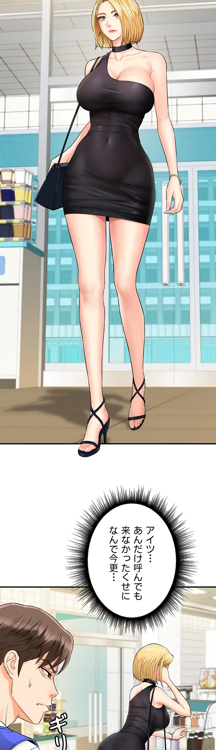 バーコードをスキャンして 第1話 - 29