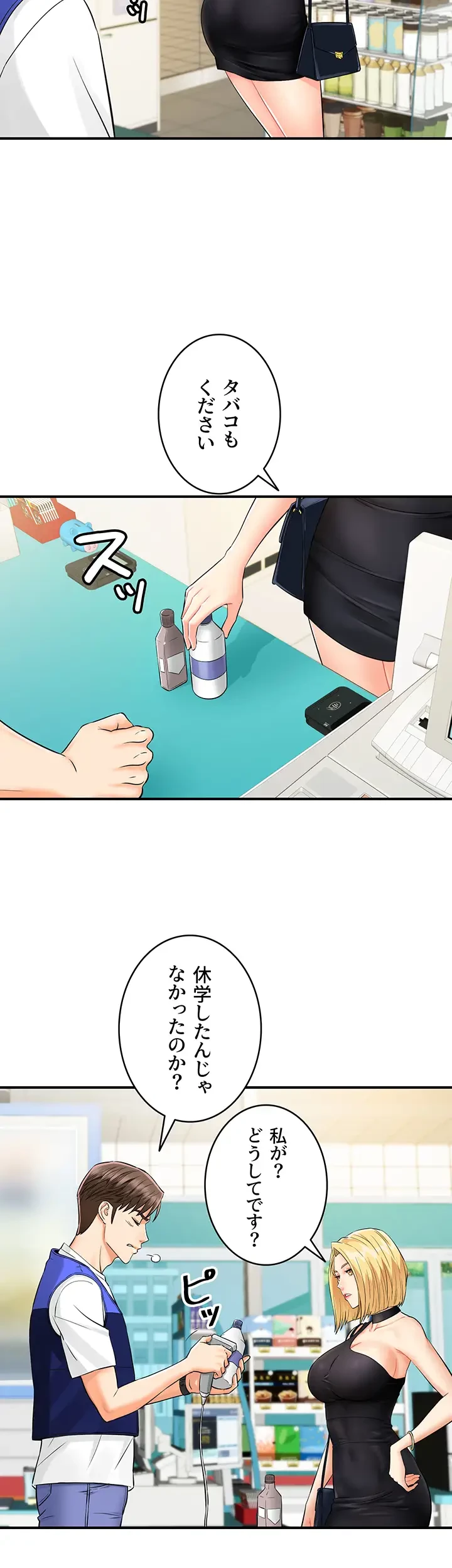 バーコードをスキャンして 第1話 - 30