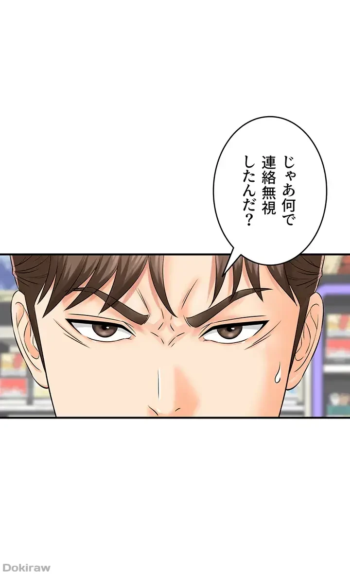 バーコードをスキャンして 第1話 - 31