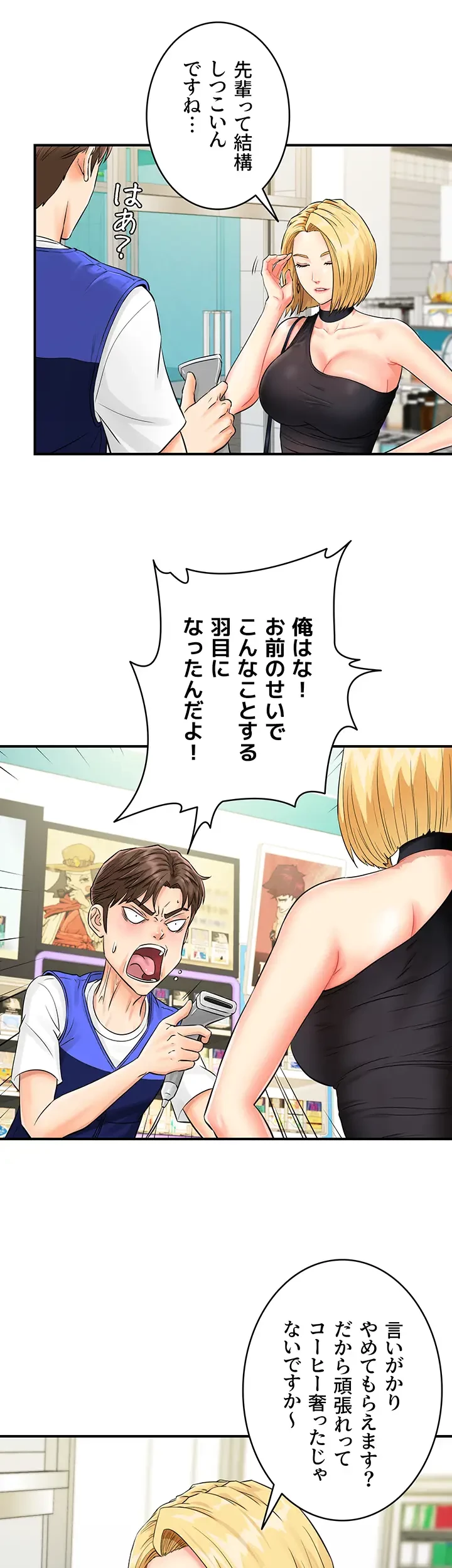 バーコードをスキャンして 第1話 - 32