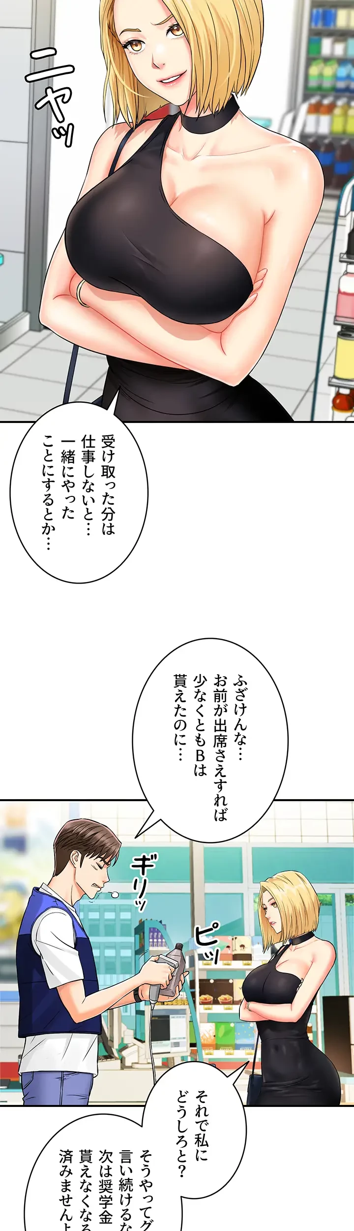 バーコードをスキャンして 第1話 - 33