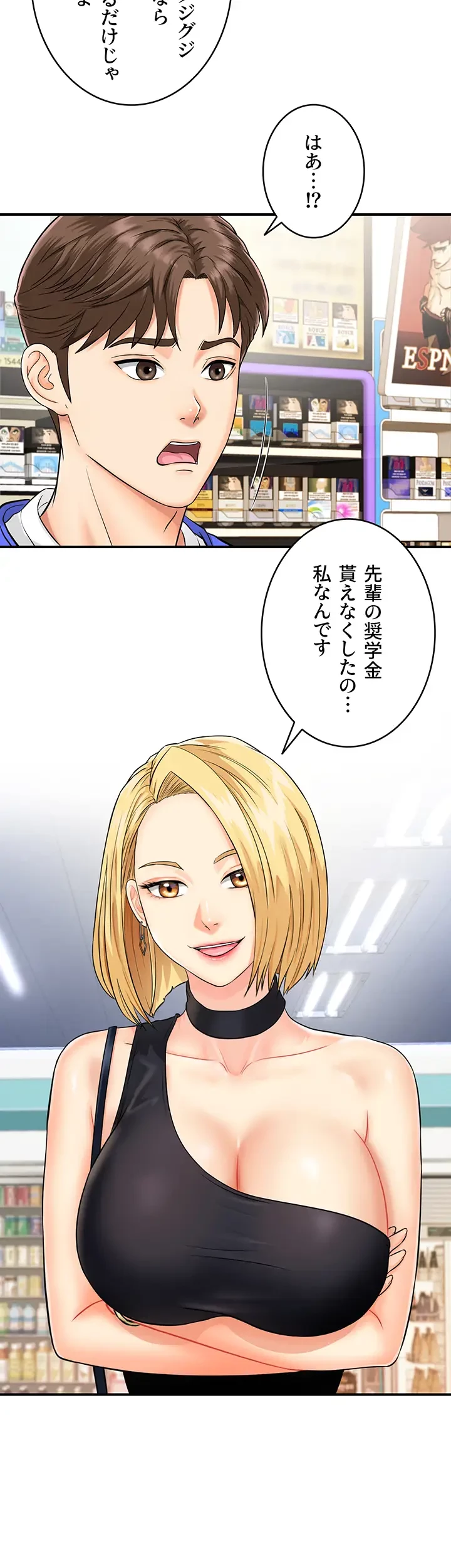 バーコードをスキャンして 第1話 - 34