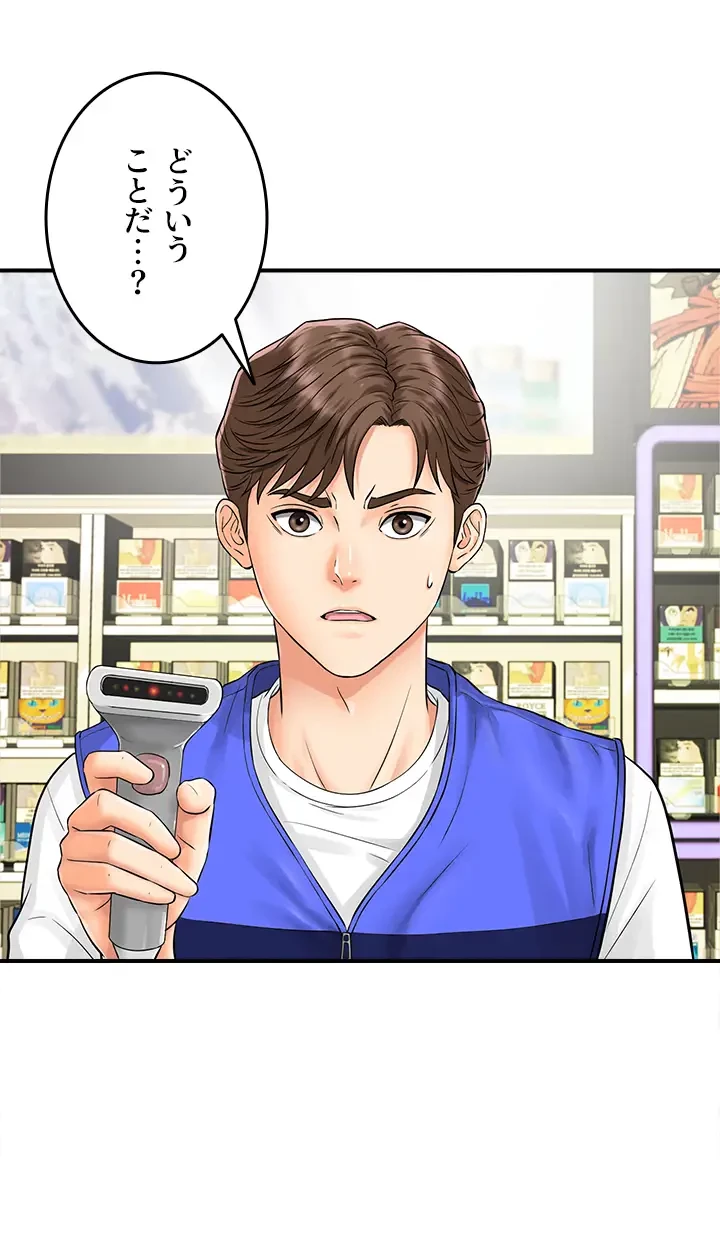 バーコードをスキャンして 第1話 - 35