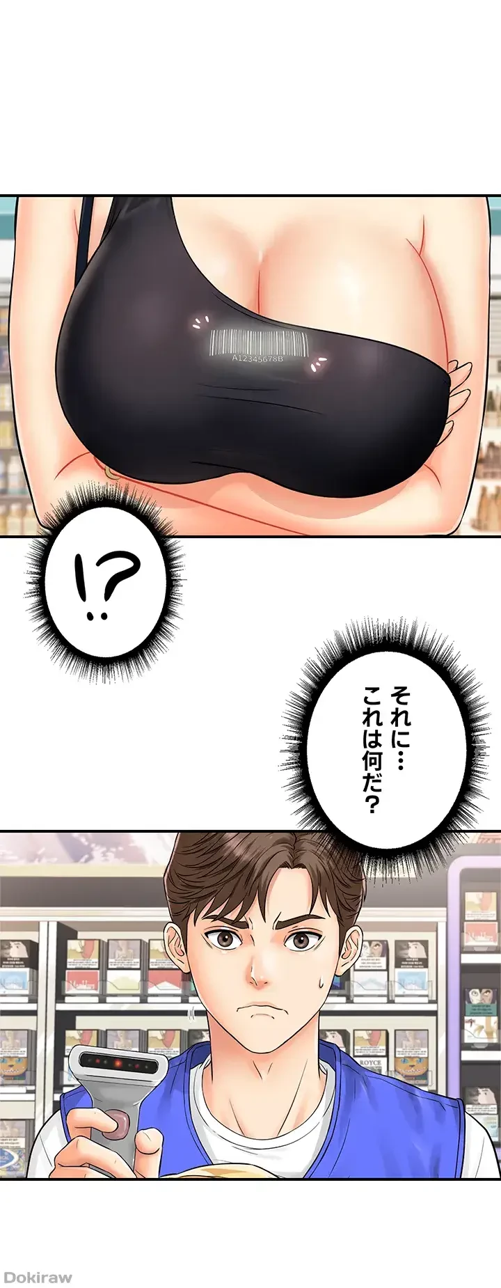 バーコードをスキャンして 第1話 - 36