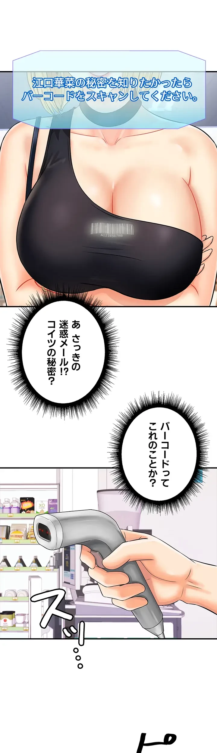 バーコードをスキャンして 第2話 - 2