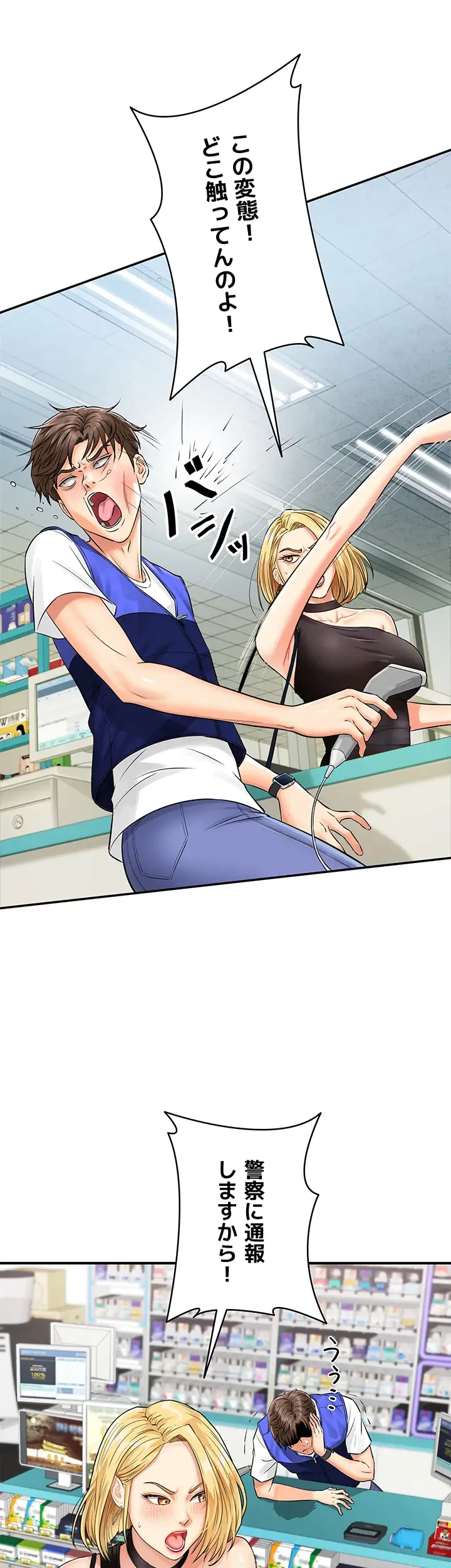 バーコードをスキャンして 第2話 - 4