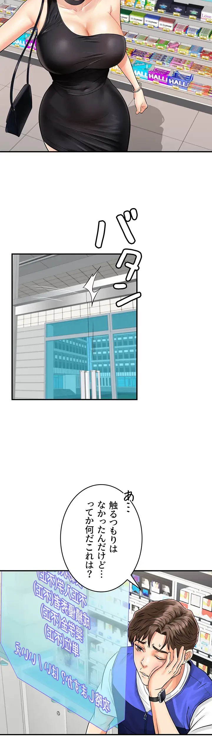 バーコードをスキャンして 第2話 - 5